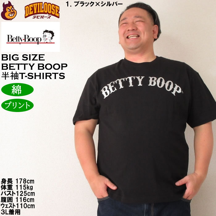 大きいサイズ メンズ BETTY BOOP 天竺プリント 半袖 Tシャツ 綿 コットン（メーカー取寄）ベティブープ 3L 4L 5L 6L 8L キングサイズ ビッグサイズ | BETTY BOOP | 09