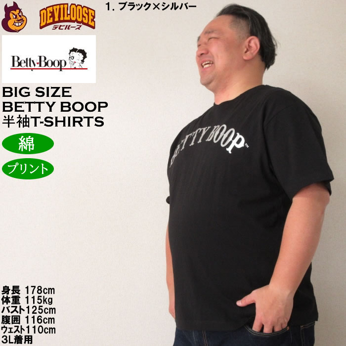 大きいサイズ メンズ BETTY BOOP 天竺プリント 半袖 Tシャツ 綿 コットン（メーカー取寄）ベティブープ 3L 4L 5L 6L 8L キングサイズ ビッグサイズ | BETTY BOOP | 10