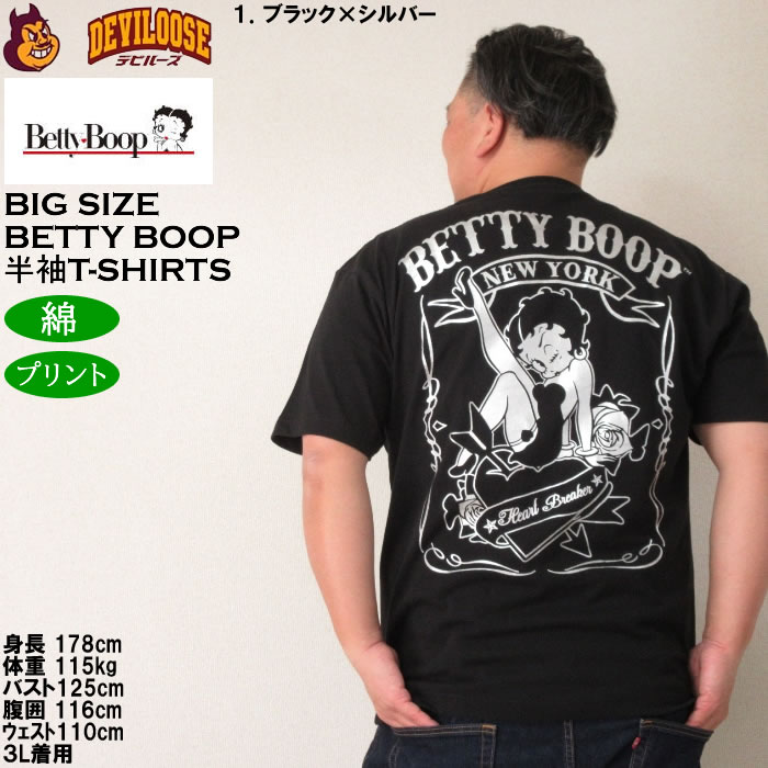 大きいサイズ メンズ BETTY BOOP 天竺プリント 半袖 Tシャツ 綿 コットン（メーカー取寄）ベティブープ 3L 4L 5L 6L 8L キングサイズ ビッグサイズ | BETTY BOOP | 11