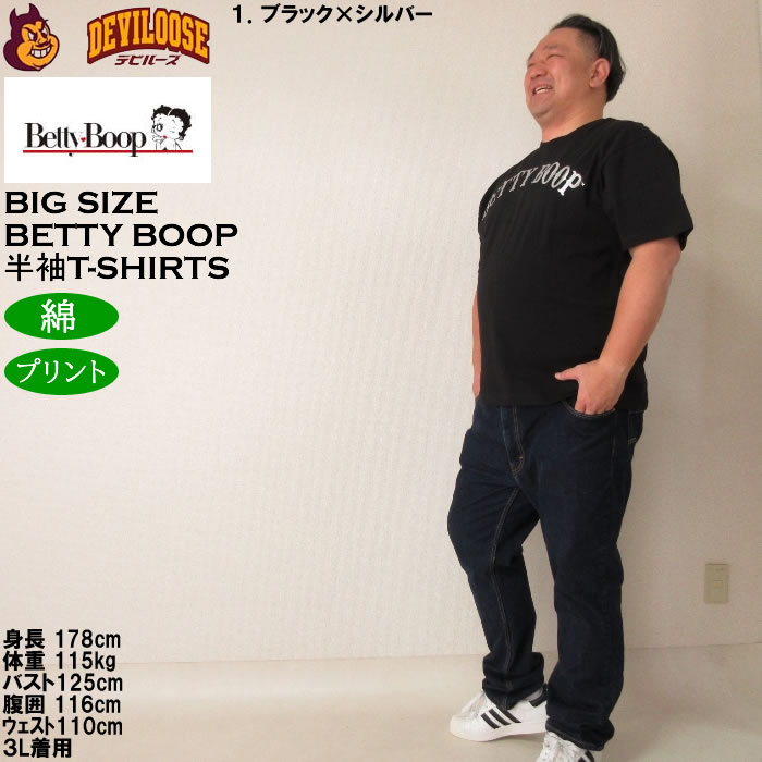 大きいサイズ メンズ BETTY BOOP 天竺プリント 半袖 Tシャツ 綿 コットン（メーカー取寄）ベティブープ 3L 4L 5L 6L 8L キングサイズ ビッグサイズ | BETTY BOOP | 12