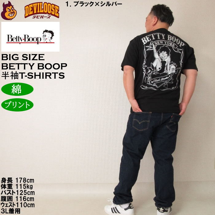 大きいサイズ メンズ BETTY BOOP 天竺プリント 半袖 Tシャツ 綿 コットン（メーカー取寄）ベティブープ 3L 4L 5L 6L 8L キングサイズ ビッグサイズ | BETTY BOOP | 13