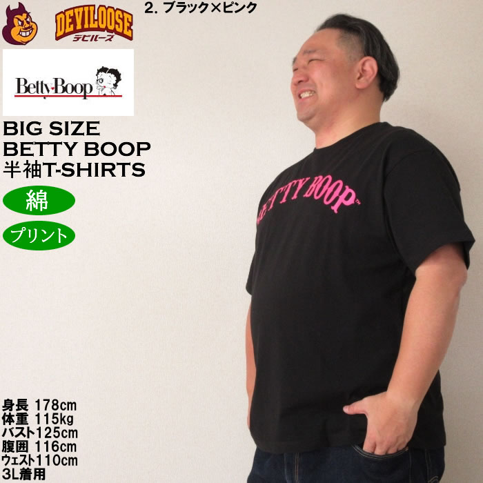 大きいサイズ メンズ BETTY BOOP 天竺プリント 半袖 Tシャツ 綿 コットン（メーカー取寄）ベティブープ 3L 4L 5L 6L 8L キングサイズ ビッグサイズ | BETTY BOOP | 15