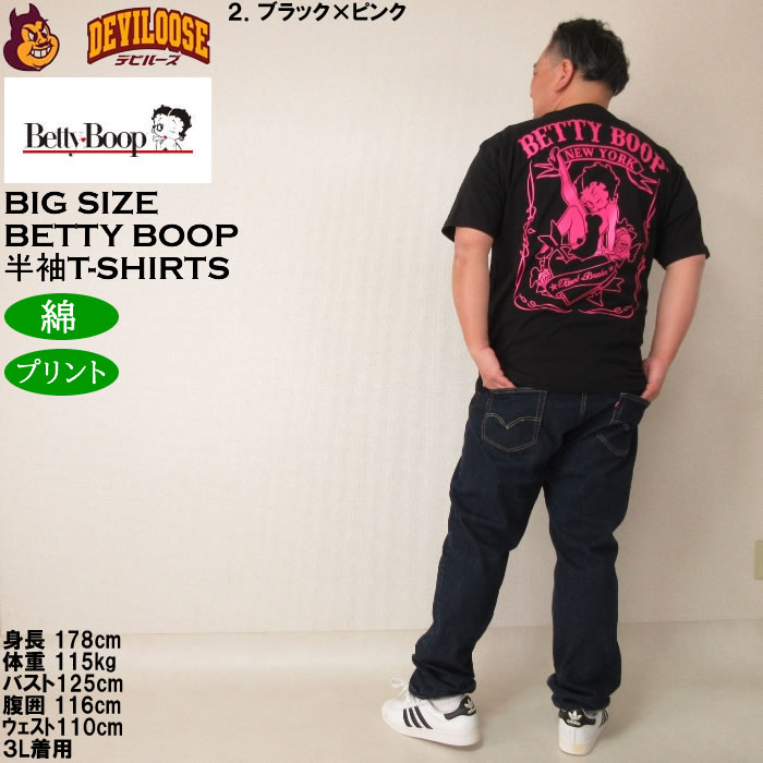 大きいサイズ メンズ BETTY BOOP 天竺プリント 半袖 Tシャツ 綿 コットン（メーカー取寄）ベティブープ 3L 4L 5L 6L 8L キングサイズ ビッグサイズ | BETTY BOOP | 18