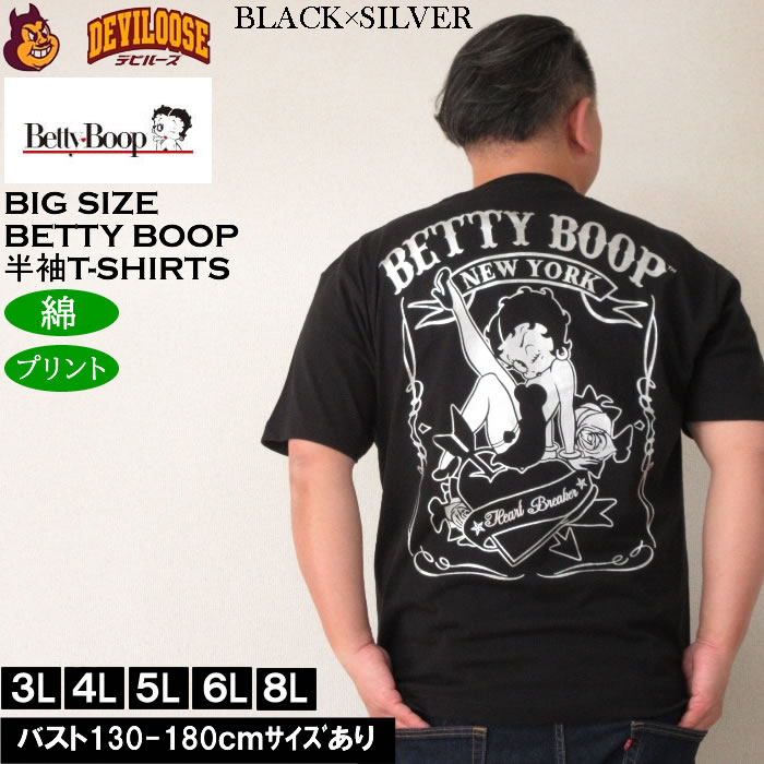 大きいサイズ メンズ BETTY BOOP 天竺プリント 半袖 Tシャツ 綿 コットン（メーカー取寄）ベティブープ 3L 4L 5L 6L 8L キングサイズ ビッグサイズ | BETTY BOOP | 01