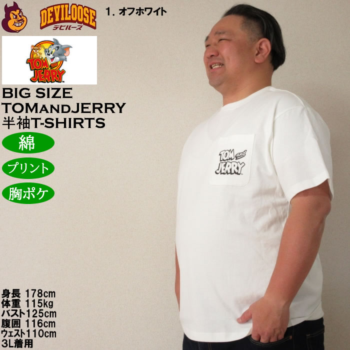 大きいサイズ メンズ TOM and JERRY 天竺プリント 胸ポケット付 半袖 Tシャツ 綿 コットン（メーカー取寄）トムアンドジェリー 3L 4L 5L 6L 8L |  | 10