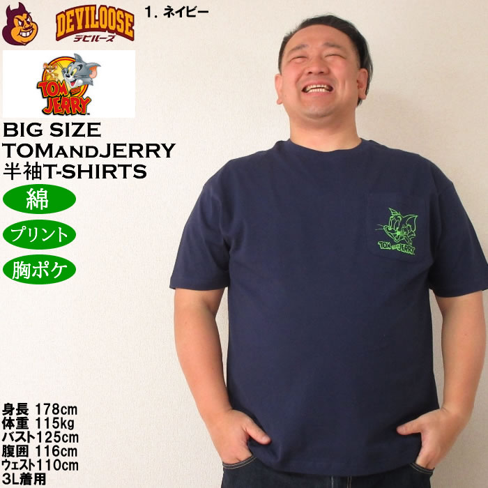 大きいサイズ メンズ TOM and JERRY 天竺プリント 胸ポケット付 半袖 Tシャツ 綿 コットン（メーカー取寄）トムアンドジェリー 3L 4L 5L 6L 8L |  | 09