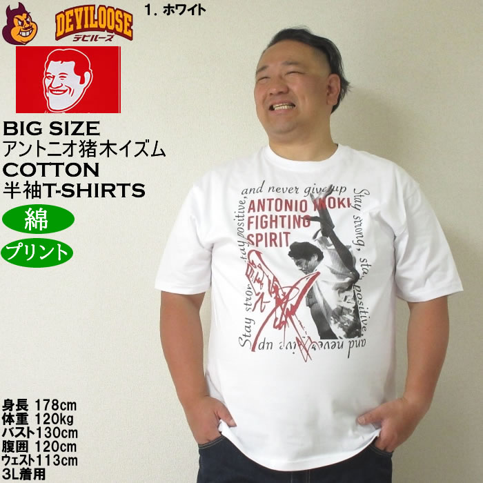 大きいサイズ メンズ INOKI ISM  コットン プリント アントニオ猪木 半袖 Tシャツ（メーカー取寄）3L 4L 5L 6L 8L キングサイズ ビッグサイズ |  | 09