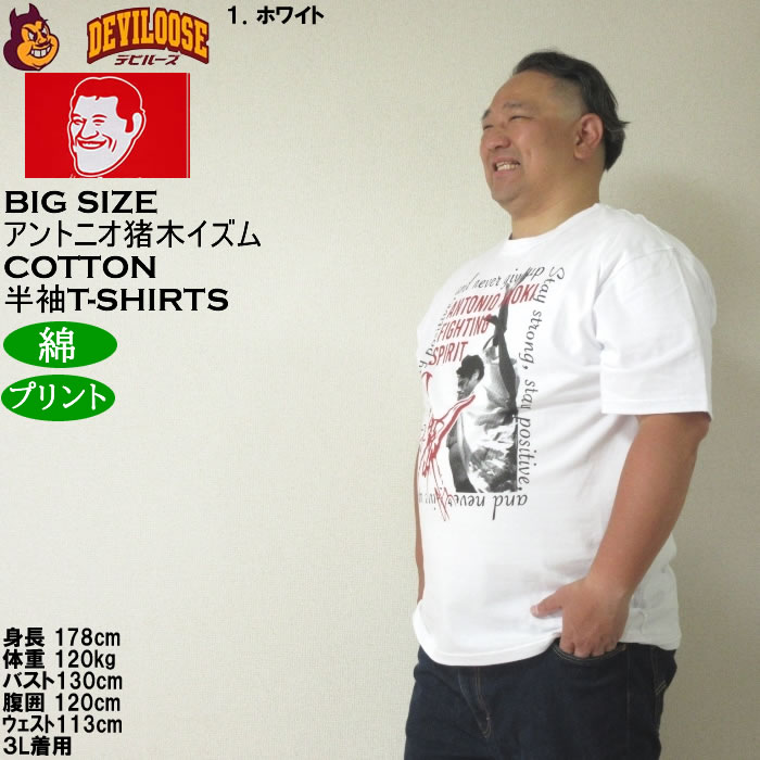 大きいサイズ メンズ INOKI ISM  コットン プリント アントニオ猪木 半袖 Tシャツ（メーカー取寄）3L 4L 5L 6L 8L キングサイズ ビッグサイズ |  | 10