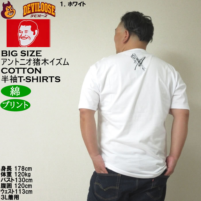 大きいサイズ メンズ INOKI ISM  コットン プリント アントニオ猪木 半袖 Tシャツ（メーカー取寄）3L 4L 5L 6L 8L キングサイズ ビッグサイズ |  | 11