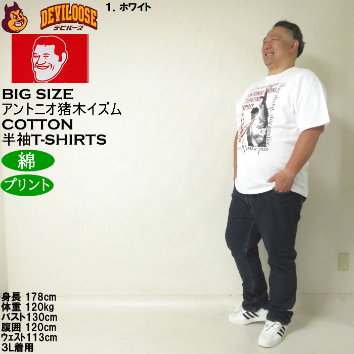 大きいサイズ メンズ INOKI ISM  コットン プリント アントニオ猪木 半袖 Tシャツ（メーカー取寄）3L 4L 5L 6L 8L キングサイズ ビッグサイズ |  | 12