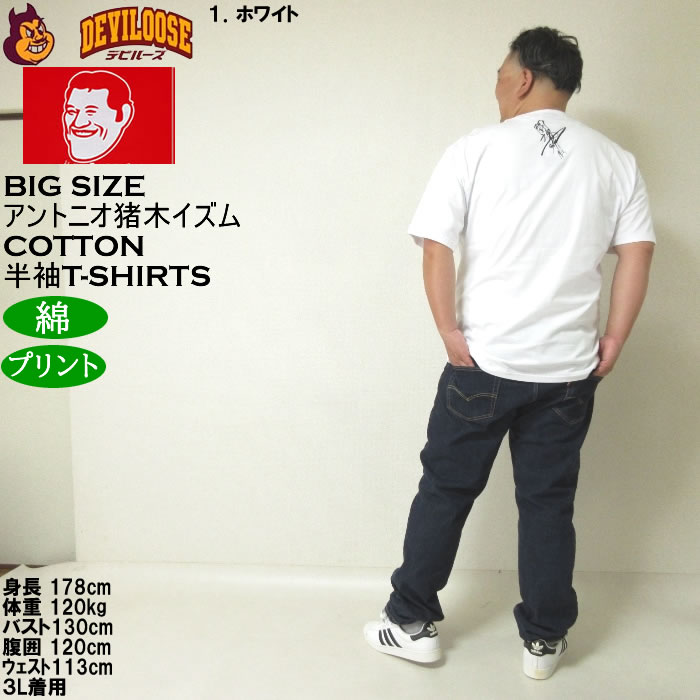 大きいサイズ メンズ INOKI ISM  コットン プリント アントニオ猪木 半袖 Tシャツ（メーカー取寄）3L 4L 5L 6L 8L キングサイズ ビッグサイズ |  | 13