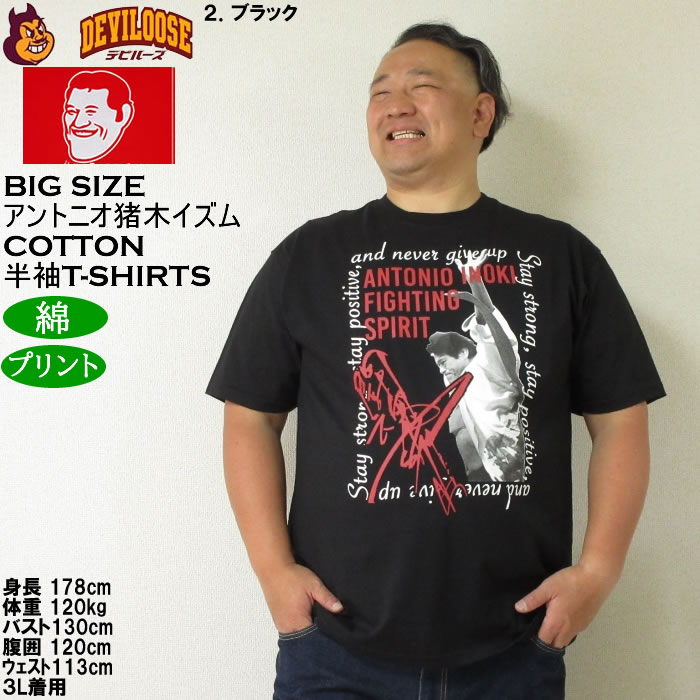 大きいサイズ メンズ INOKI ISM  コットン プリント アントニオ猪木 半袖 Tシャツ（メーカー取寄）3L 4L 5L 6L 8L キングサイズ ビッグサイズ |  | 14