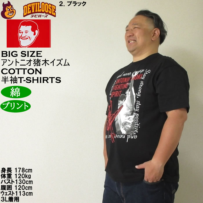 大きいサイズ メンズ INOKI ISM  コットン プリント アントニオ猪木 半袖 Tシャツ（メーカー取寄）3L 4L 5L 6L 8L キングサイズ ビッグサイズ |  | 15