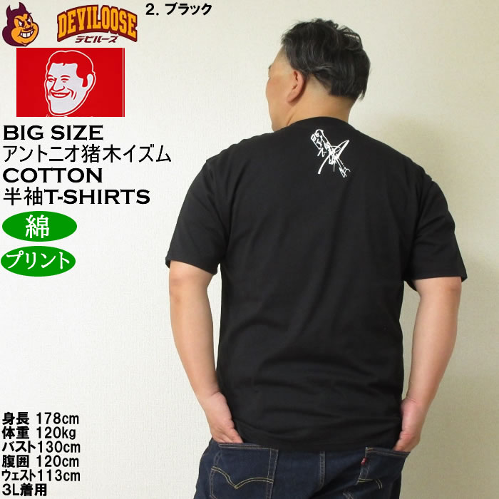 大きいサイズ メンズ INOKI ISM  コットン プリント アントニオ猪木 半袖 Tシャツ（メーカー取寄）3L 4L 5L 6L 8L キングサイズ ビッグサイズ |  | 16