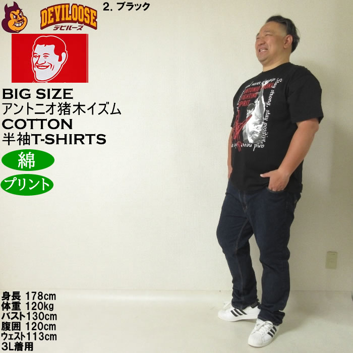 大きいサイズ メンズ INOKI ISM  コットン プリント アントニオ猪木 半袖 Tシャツ（メーカー取寄）3L 4L 5L 6L 8L キングサイズ ビッグサイズ |  | 17