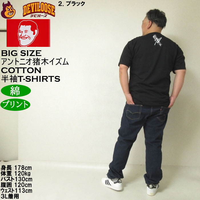 大きいサイズ メンズ INOKI ISM  コットン プリント アントニオ猪木 半袖 Tシャツ（メーカー取寄）3L 4L 5L 6L 8L キングサイズ ビッグサイズ |  | 18