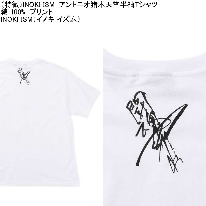 大きいサイズ メンズ INOKI ISM  コットン プリント アントニオ猪木 半袖 Tシャツ（メーカー取寄）3L 4L 5L 6L 8L キングサイズ ビッグサイズ |  | 06