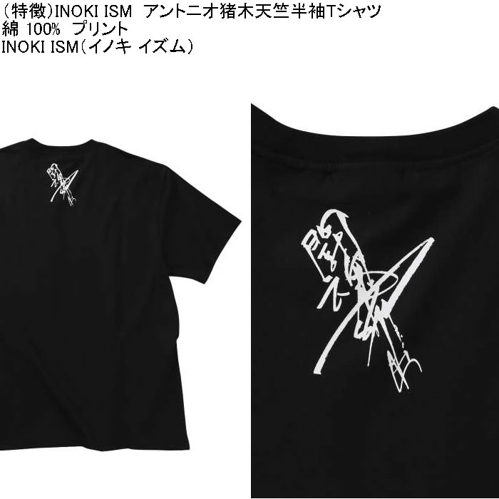 大きいサイズ メンズ INOKI ISM  コットン プリント アントニオ猪木 半袖 Tシャツ（メーカー取寄）3L 4L 5L 6L 8L キングサイズ ビッグサイズ |  | 08