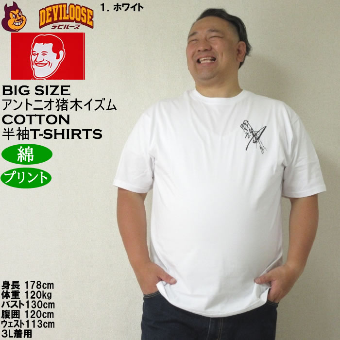 大きいサイズ メンズ INOKI ISM コットン プリント アントニオ猪木 半袖 Tシャツ（メーカー取寄）3L 4L 5L 6L 8L キングサイズ ビッグサイズ |  | 09