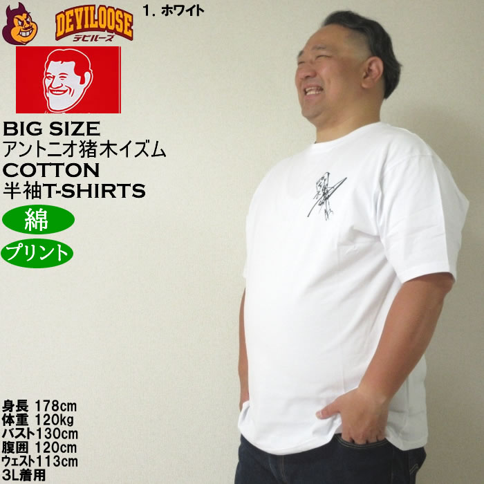 大きいサイズ メンズ INOKI ISM コットン プリント アントニオ猪木 半袖 Tシャツ（メーカー取寄）3L 4L 5L 6L 8L キングサイズ ビッグサイズ |  | 10