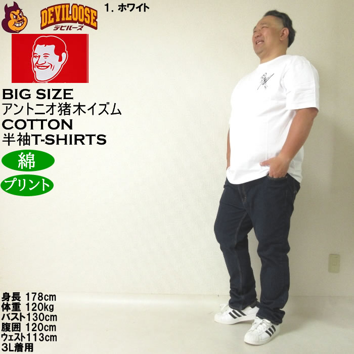 大きいサイズ メンズ INOKI ISM コットン プリント アントニオ猪木 半袖 Tシャツ（メーカー取寄）3L 4L 5L 6L 8L キングサイズ ビッグサイズ |  | 12
