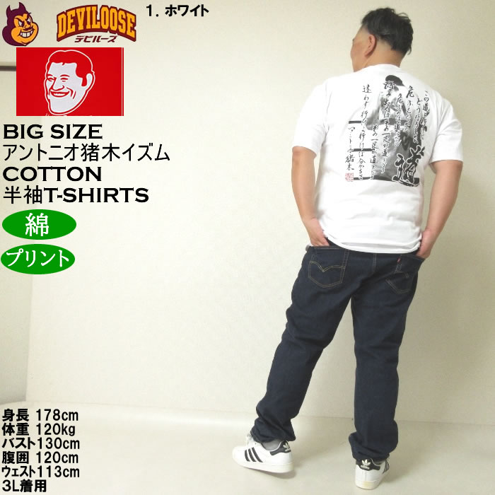 大きいサイズ メンズ INOKI ISM コットン プリント アントニオ猪木 半袖 Tシャツ（メーカー取寄）3L 4L 5L 6L 8L キングサイズ ビッグサイズ |  | 13