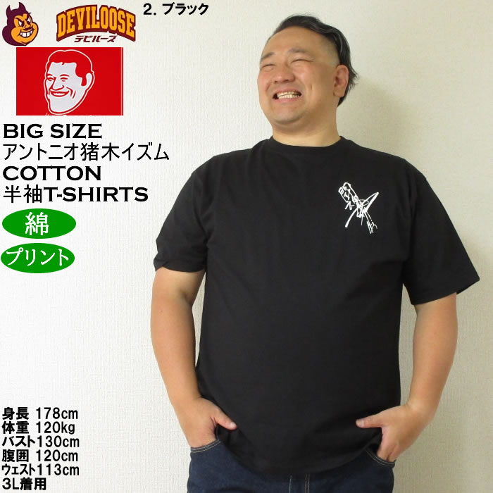 大きいサイズ メンズ INOKI ISM コットン プリント アントニオ猪木 半袖 Tシャツ（メーカー取寄）3L 4L 5L 6L 8L キングサイズ ビッグサイズ |  | 14