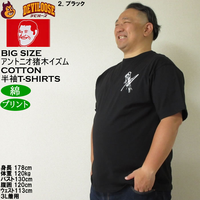 大きいサイズ メンズ INOKI ISM コットン プリント アントニオ猪木 半袖 Tシャツ（メーカー取寄）3L 4L 5L 6L 8L キングサイズ ビッグサイズ |  | 15