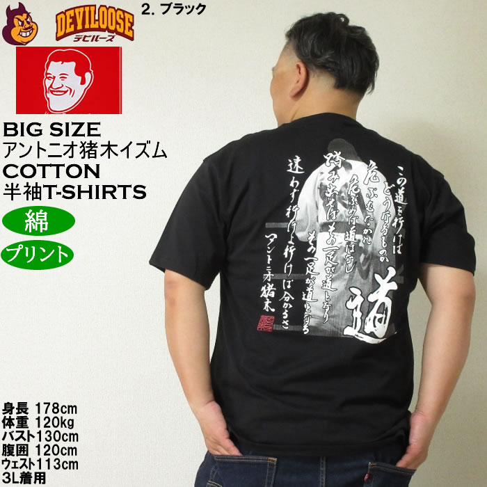 大きいサイズ メンズ INOKI ISM コットン プリント アントニオ猪木 半袖 Tシャツ（メーカー取寄）3L 4L 5L 6L 8L キングサイズ ビッグサイズ |  | 16