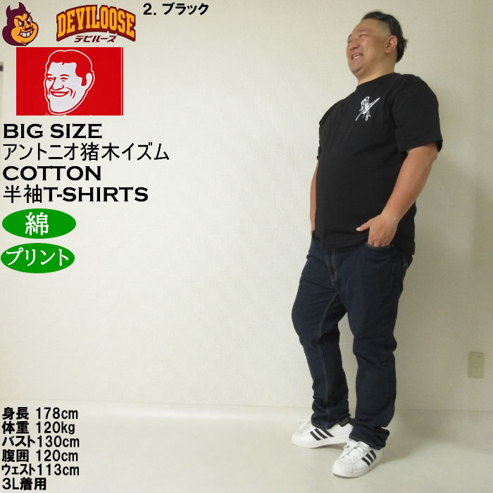 大きいサイズ メンズ INOKI ISM コットン プリント アントニオ猪木 半袖 Tシャツ（メーカー取寄）3L 4L 5L 6L 8L キングサイズ ビッグサイズ |  | 17