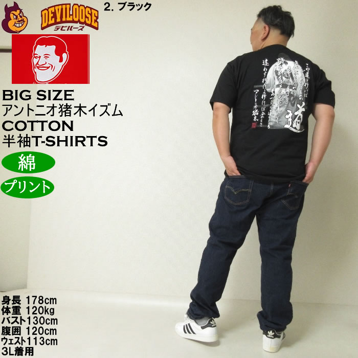 大きいサイズ メンズ INOKI ISM コットン プリント アントニオ猪木 半袖 Tシャツ（メーカー取寄）3L 4L 5L 6L 8L キングサイズ ビッグサイズ |  | 18