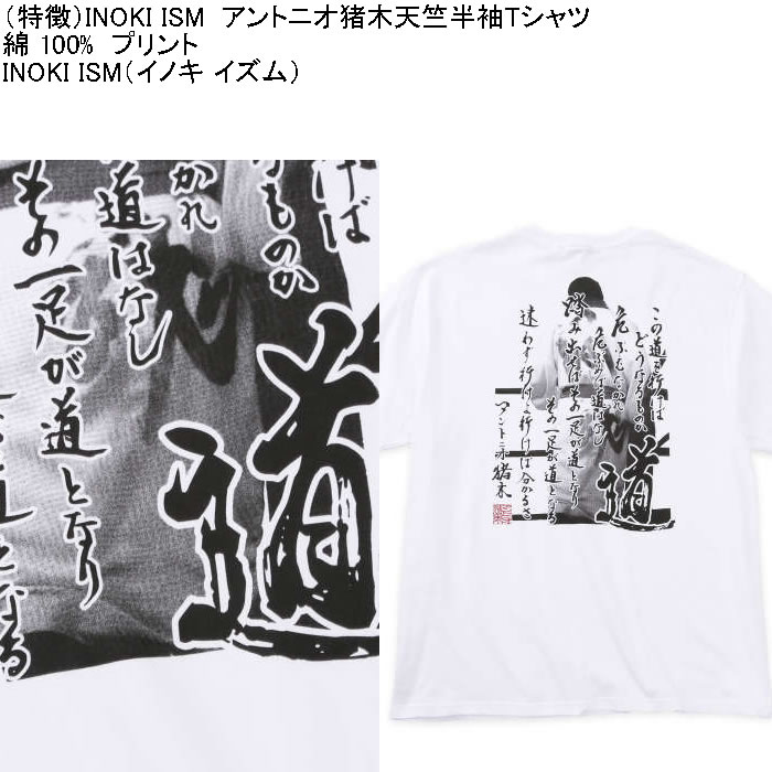 大きいサイズ メンズ INOKI ISM コットン プリント アントニオ猪木 半袖 Tシャツ（メーカー取寄）3L 4L 5L 6L 8L キングサイズ ビッグサイズ |  | 06