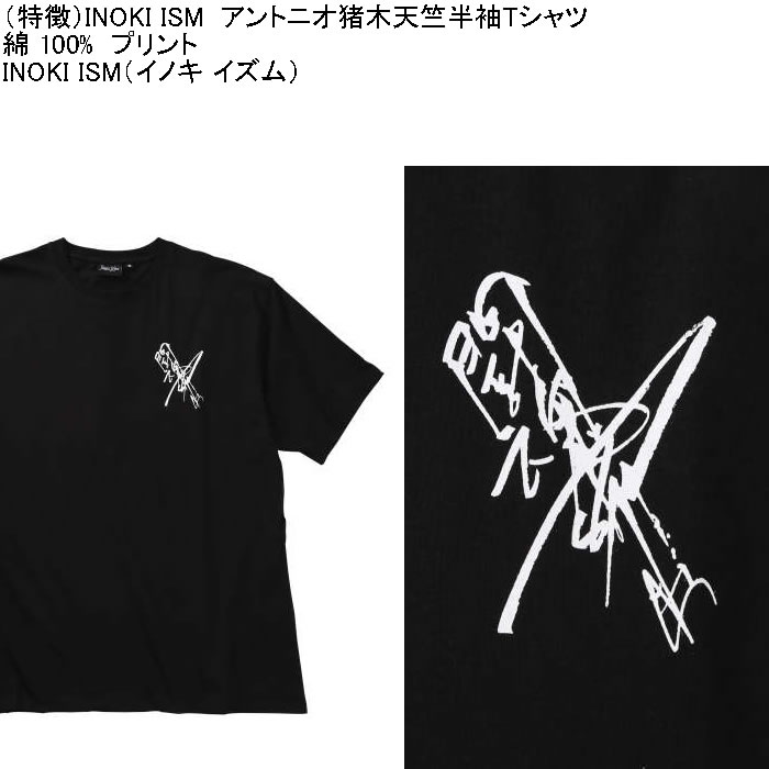 大きいサイズ メンズ INOKI ISM コットン プリント アントニオ猪木 半袖 Tシャツ（メーカー取寄）3L 4L 5L 6L 8L キングサイズ ビッグサイズ |  | 07