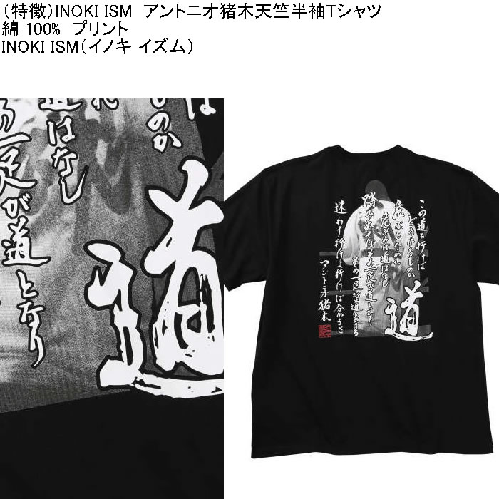 大きいサイズ メンズ INOKI ISM コットン プリント アントニオ猪木 半袖 Tシャツ（メーカー取寄）3L 4L 5L 6L 8L キングサイズ ビッグサイズ |  | 08