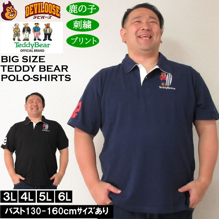 大きいサイズ メンズ Teddy Bear 鹿の子刺繍&プリント 半袖ポロシャツ（メーカー取寄）テディベア 3L 4L 5L 6L  キングサイズ ビッグサイズ | 