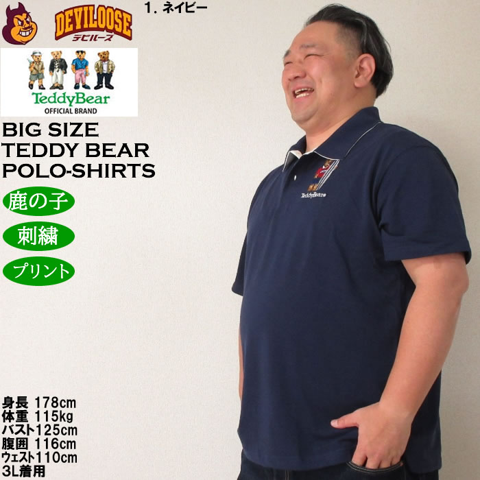 大きいサイズ メンズ Teddy Bear 鹿の子刺繍&プリント 半袖ポロシャツ（メーカー取寄）テディベア 3L 4L 5L 6L  キングサイズ ビッグサイズ |  | 10