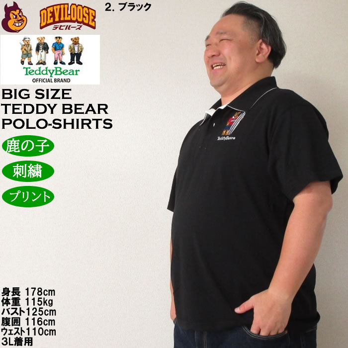 大きいサイズ メンズ Teddy Bear 鹿の子刺繍&プリント 半袖ポロシャツ（メーカー取寄）テディベア 3L 4L 5L 6L  キングサイズ ビッグサイズ |  | 15