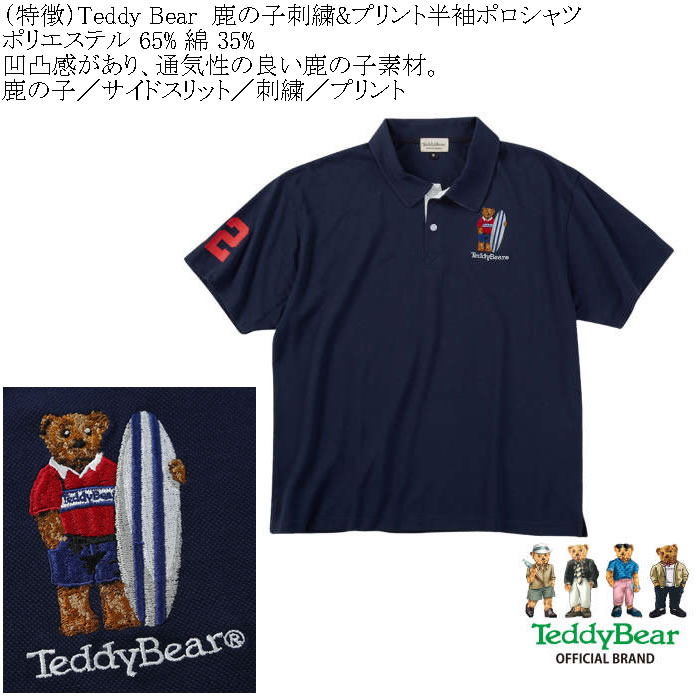 大きいサイズ メンズ Teddy Bear 鹿の子刺繍&プリント 半袖ポロシャツ（メーカー取寄）テディベア 3L 4L 5L 6L  キングサイズ ビッグサイズ |  | 05