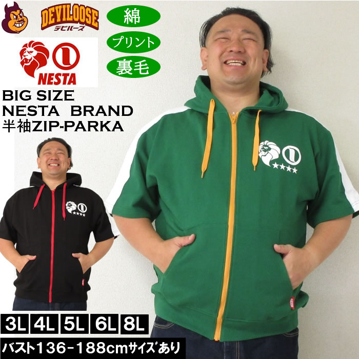 大きいサイズ メンズ 半袖パーカー（上下別売）NESTA BRAND 半袖フルジップパーカー（メーカー取寄）ネスタブランド 3L 4L 5L 6L 8L キングサイズ ビッグサイズ | NESTA BRAND