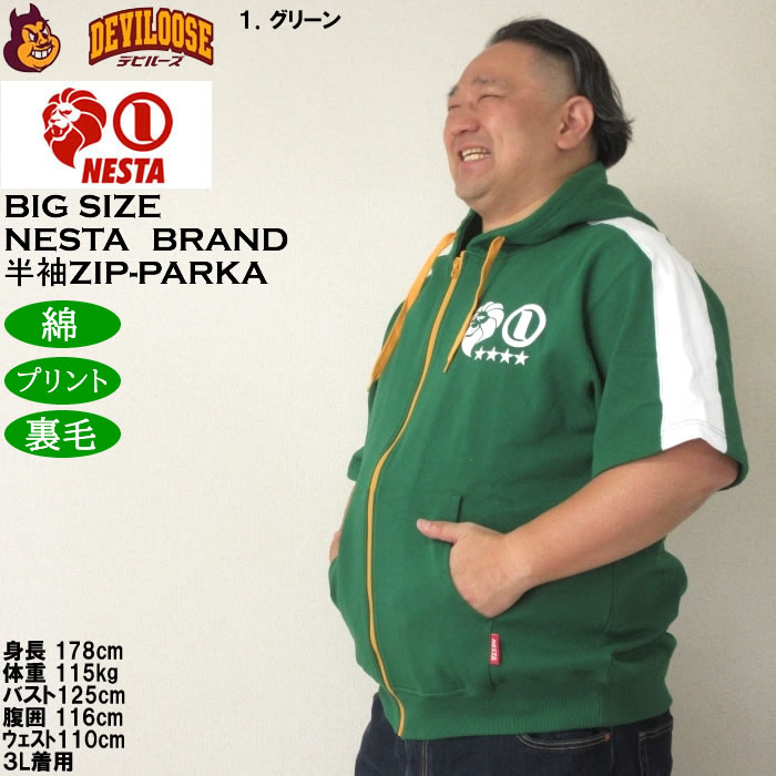 大きいサイズ メンズ 半袖パーカー（上下別売）NESTA BRAND 半袖フルジップパーカー（メーカー取寄）ネスタブランド 3L 4L 5L 6L 8L キングサイズ ビッグサイズ | NESTA BRAND | 10