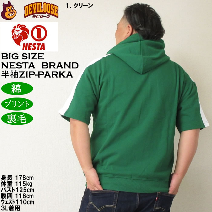 大きいサイズ メンズ 半袖パーカー（上下別売）NESTA BRAND 半袖フルジップパーカー（メーカー取寄）ネスタブランド 3L 4L 5L 6L 8L キングサイズ ビッグサイズ | NESTA BRAND | 11