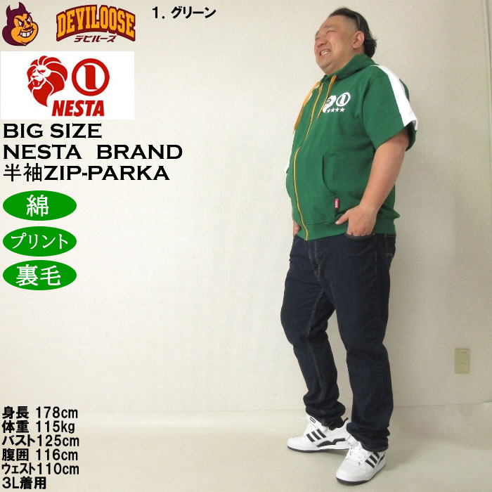 大きいサイズ メンズ 半袖パーカー（上下別売）NESTA BRAND 半袖フルジップパーカー（メーカー取寄）ネスタブランド 3L 4L 5L 6L 8L キングサイズ ビッグサイズ | NESTA BRAND | 12