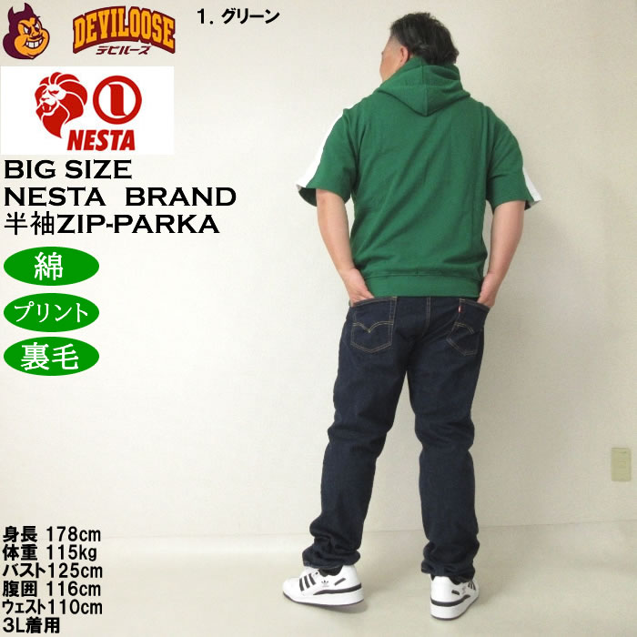 大きいサイズ メンズ 半袖パーカー（上下別売）NESTA BRAND 半袖フルジップパーカー（メーカー取寄）ネスタブランド 3L 4L 5L 6L 8L キングサイズ ビッグサイズ | NESTA BRAND | 13