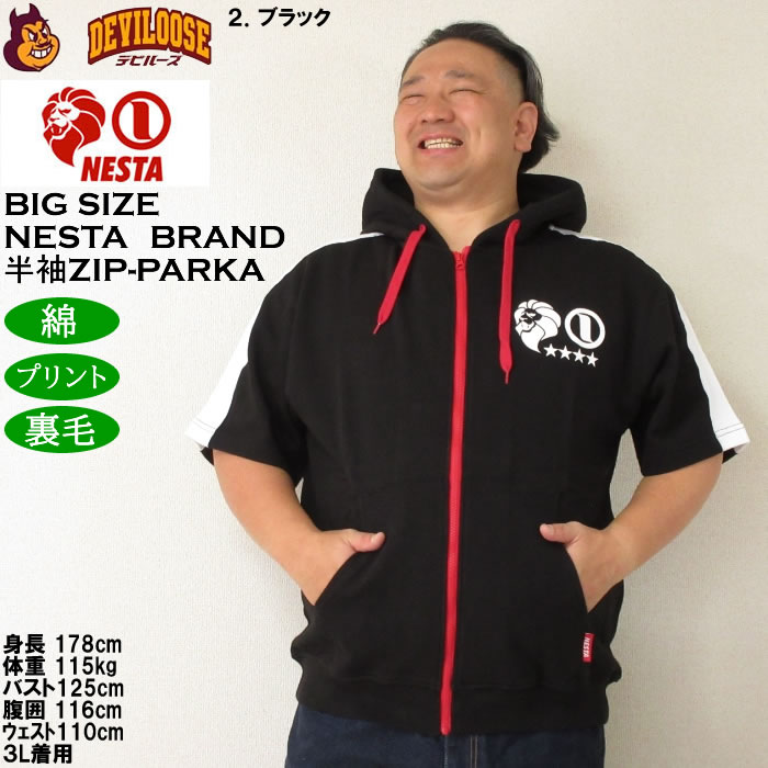 大きいサイズ メンズ 半袖パーカー（上下別売）NESTA BRAND 半袖フルジップパーカー（メーカー取寄）ネスタブランド 3L 4L 5L 6L 8L キングサイズ ビッグサイズ | NESTA BRAND | 14