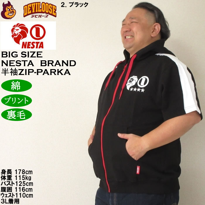 大きいサイズ メンズ 半袖パーカー（上下別売）NESTA BRAND 半袖フルジップパーカー（メーカー取寄）ネスタブランド 3L 4L 5L 6L 8L キングサイズ ビッグサイズ | NESTA BRAND | 15