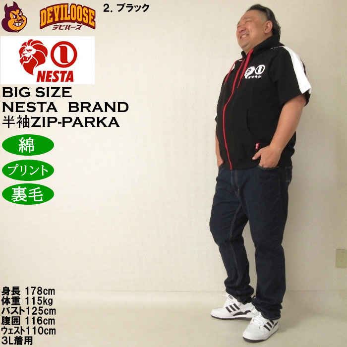大きいサイズ メンズ 半袖パーカー（上下別売）NESTA BRAND 半袖フルジップパーカー（メーカー取寄）ネスタブランド 3L 4L 5L 6L 8L キングサイズ ビッグサイズ | NESTA BRAND | 17