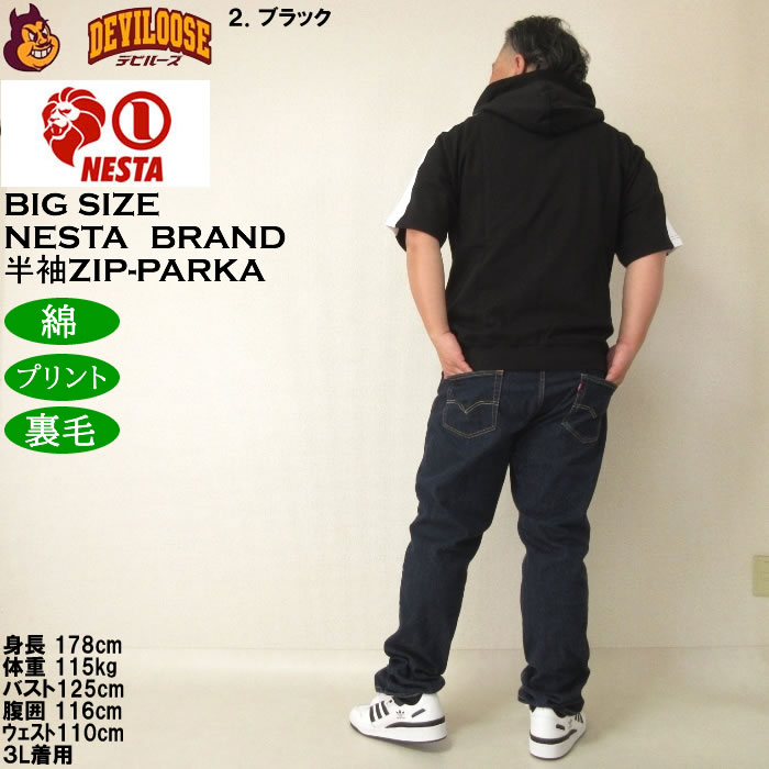 大きいサイズ メンズ 半袖パーカー（上下別売）NESTA BRAND 半袖フルジップパーカー（メーカー取寄）ネスタブランド 3L 4L 5L 6L 8L キングサイズ ビッグサイズ | NESTA BRAND | 18