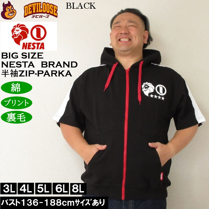 大きいサイズ メンズ 半袖パーカー（上下別売）NESTA BRAND 半袖フルジップパーカー（メーカー取寄）ネスタブランド 3L 4L 5L 6L 8L キングサイズ ビッグサイズ | NESTA BRAND | 02