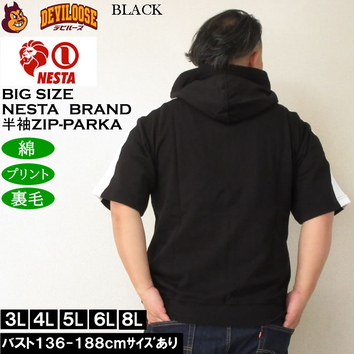 大きいサイズ メンズ 半袖パーカー（上下別売）NESTA BRAND 半袖フルジップパーカー（メーカー取寄）ネスタブランド 3L 4L 5L 6L 8L キングサイズ ビッグサイズ | NESTA BRAND | 04