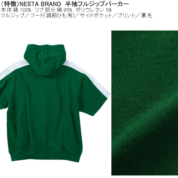 大きいサイズ メンズ 半袖パーカー（上下別売）NESTA BRAND 半袖フルジップパーカー（メーカー取寄）ネスタブランド 3L 4L 5L 6L 8L キングサイズ ビッグサイズ | NESTA BRAND | 06